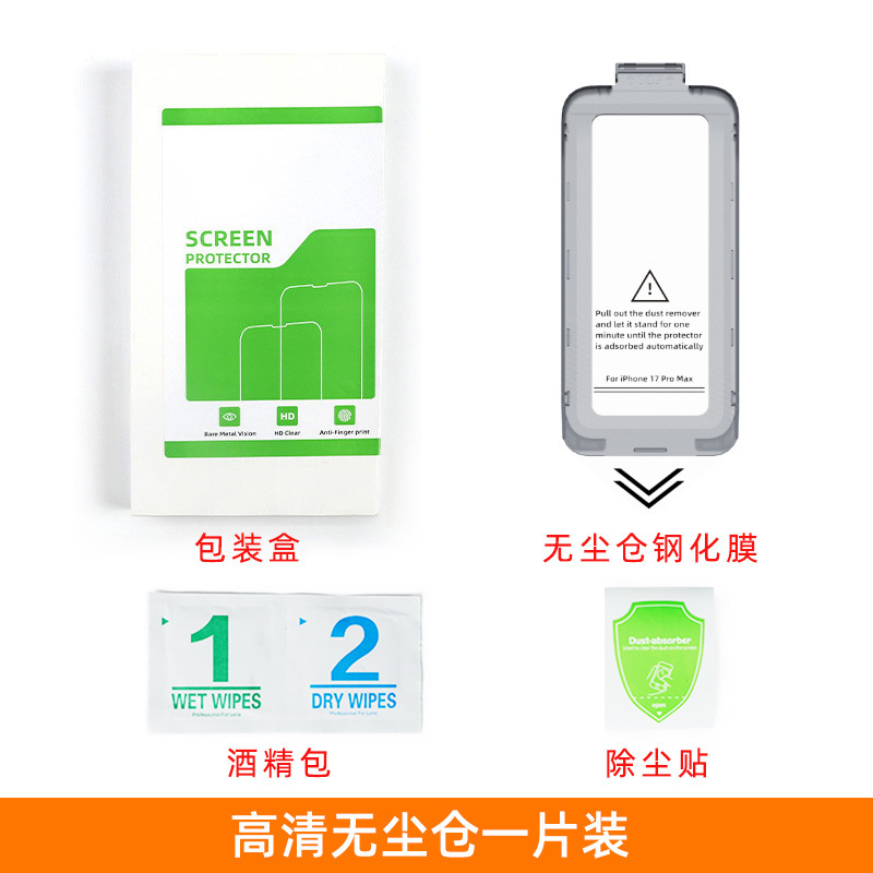 适用苹果17钢化膜iphone17promax手机保护膜防窥无尘仓钢化膜定制|undefined