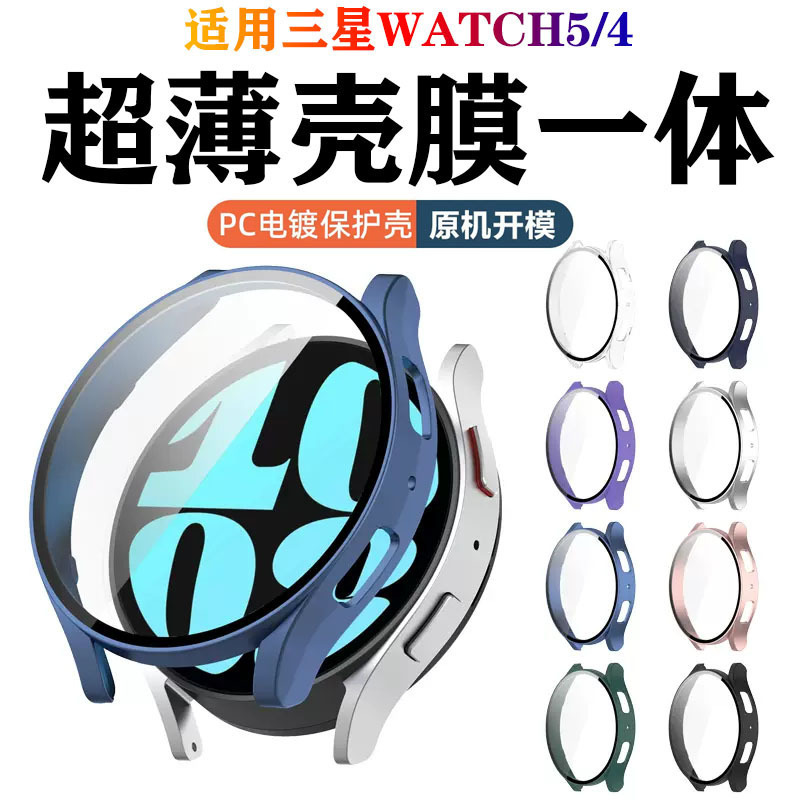 Suitable for Samsung Galaxy Watch5 Watch Case, Watch4 Full-Cover Protective Case, Pc Shell and Film Integrated