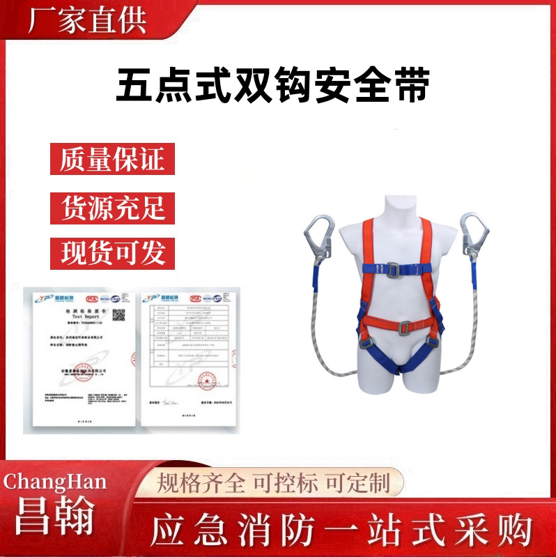 安全带 高空作业拓展训练半身全身安全带 防坠五点式双钩安全带
