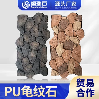 仿真pu龟纹石背景墙室外户外仿石材庭院装饰造景景观大块墙板砖