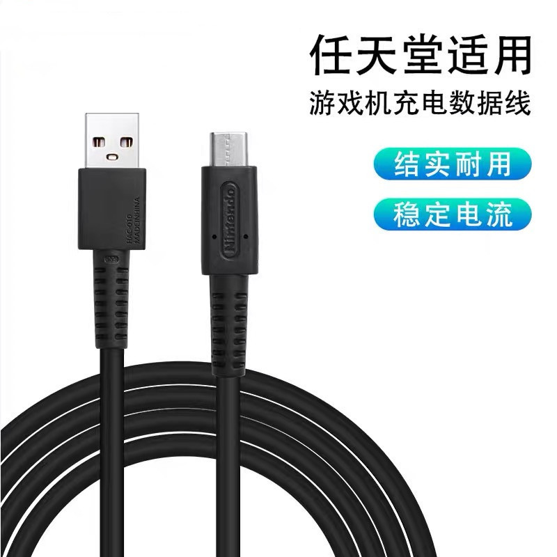 Factory supply switch charging line 1.5 meters NS lite data line OLED USB line