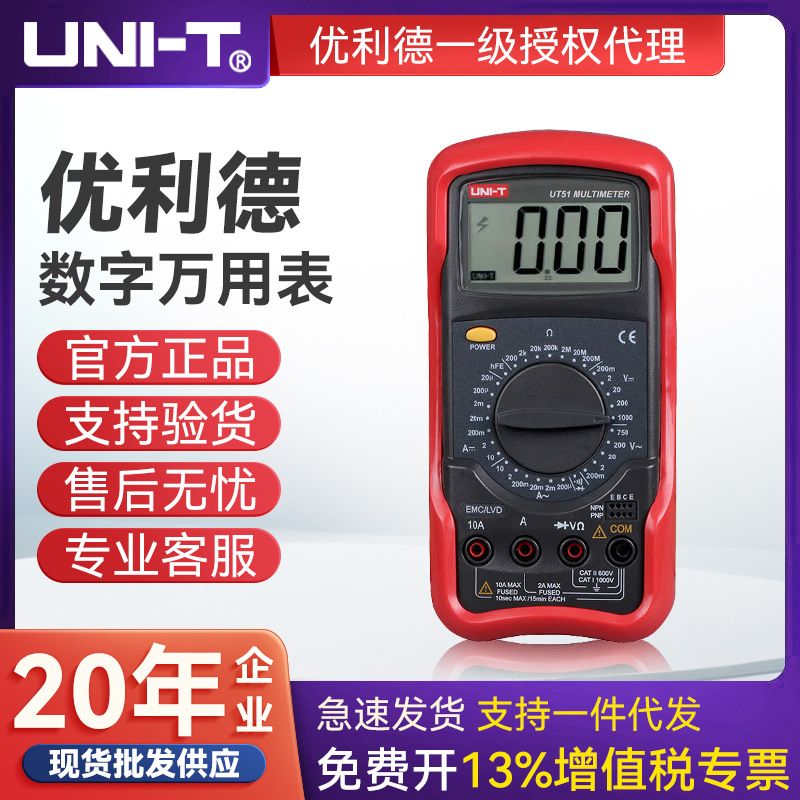 UNI-T优利德高精度数字万用表UT51/53/55/56多功能手持式电流