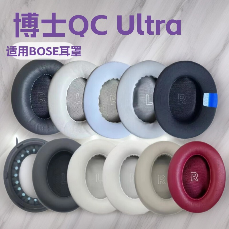 Suitable for Dr. Bose Qc Ultra Headphone Cover, Head-Mounted Noise Reduction Earmuffs, Head Beam Pad Accessories, Earmuff Sponge Cover