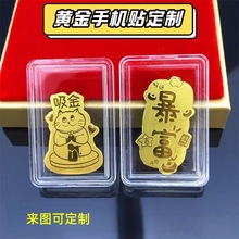 足金999黄金财库手机贴公主请发财吸金暴富贴纸财神手机贴纸定制