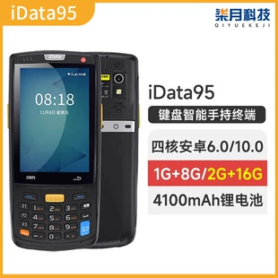 Терминал сбора данных iData 95W PDA для инвентаризации
