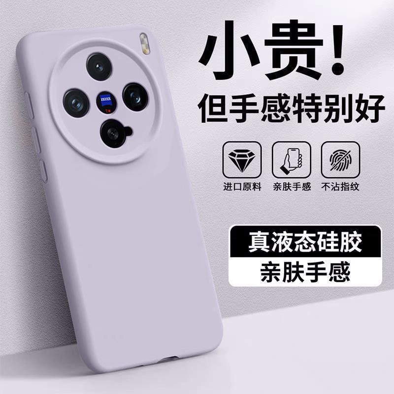 适用vivox200ultra手机壳X200p液态硅胶x200s防摔耐脏感纯色|undefined