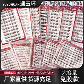 免胶假睫毛女兔系自然免胶自粘懒人三部曲小野兔漫画眼睫毛批发