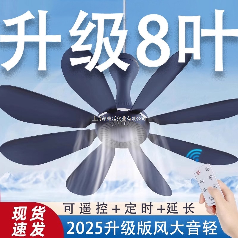 Remote Control Small Ceiling Fan for Bed, Strong Wind Dormitory Mosquito Net Mini Small Micro Wind Electric Fan, Household Quiet Hanging Type