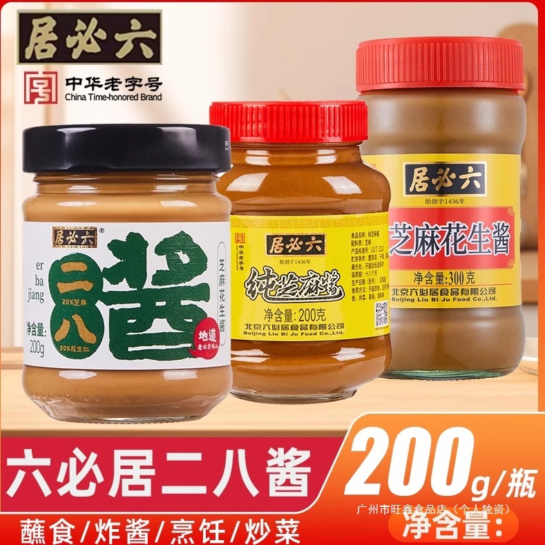 六必居二八酱200g老北京炸酱面家用麻酱卤肉酱拌面酱黄豆酱调味酱