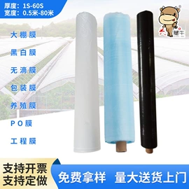 货场盖布;农用薄膜;拉伸缠绕膜