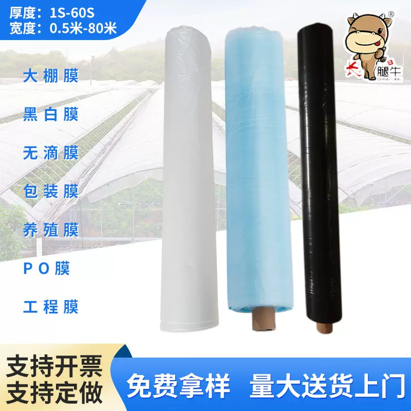 地膜白膜农用种植塑料布大棚专用PO地膜农业蔬菜透明塑料薄膜批发