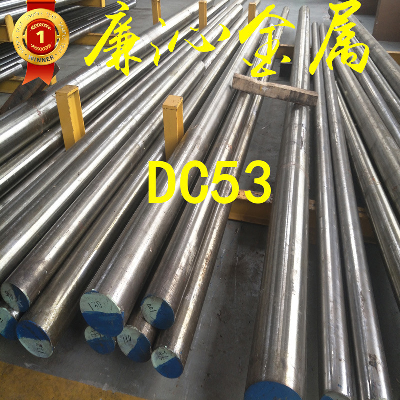 供应DC53模具钢  DC53精板光板加工  DC53圆钢小圆棒