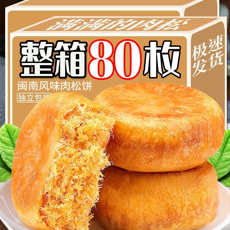 ミートフロスパン、朝食用ビスケット全箱、夜食、ペストリー、寮の軽食、スナック、スナック食品|undefined