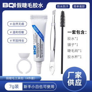 BQI false eyelash four-piece kit glue eyelash grafting eyelash auxiliary tool set novice savior