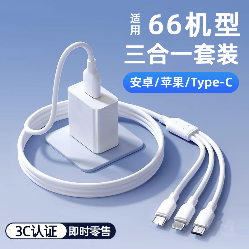Cargador tres en uno compatible con el conjunto de carga rápida Huawei, cable de datos para tres teléfonos móviles, cable de datos de carga rápida Apple