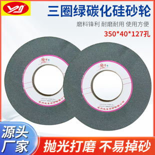 Three-Ring Brand Large Water Grinding Wheel 7130 Grinder Wheel 350*40*127 White Corundum Wheel Chrome Corundum Green Carbon