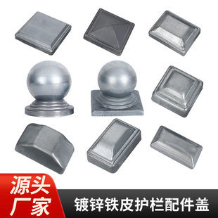 Galvanized square tube plug guardrail cap column closure railing roof enclosure round tube ball cap zinc steel decorative column head