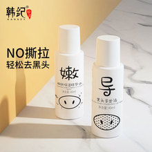 韩纪小猪酸奶黑头导出液清洁黑头毛孔收拾精华液补水保湿厂家批发