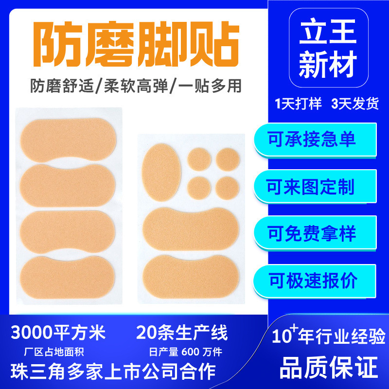 跨境专供高跟鞋皮鞋防磨贴脚皮鞋PE泡棉后跟贴后跟隐形防滑磨脚贴|undefined