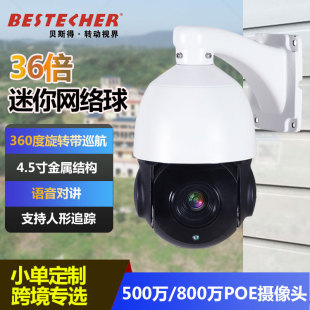 Poe Surveillance Camera 36X Optical Zoom 800W Outdoor 360 Degree Outdoor Hd Waterproof Dome Camera