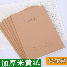 课文本16K牛皮纸大本初中生小学生一二三四六年级语文方格课文簿