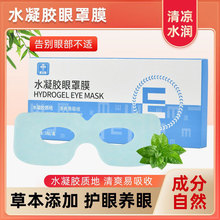 爆款叶黄素水凝胶冷敷眼贴 冰凉眼罩贴 提神水凝胶眼罩贴厂家批发