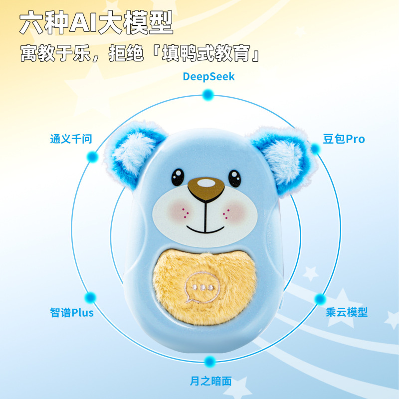 新款AI智能对话益智玩具 儿童启蒙AI大模型发声玩具WIFI联网对话|undefined