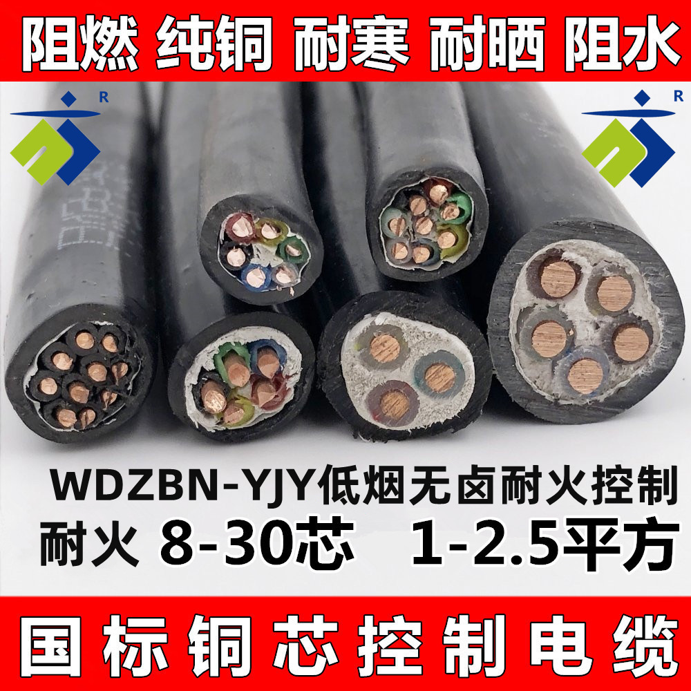WDZB低烟无卤耐火4平方WDZNYJY5*4电缆3芯4芯5芯铜线
