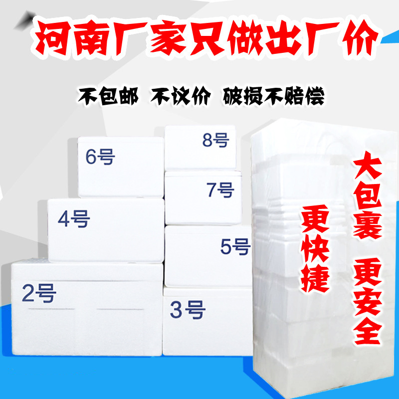 Foam Box Wholesale Free Shipping Foam Box Express Special Foam Box Xinxiang Manufacturer Foam Box Production Line Spot