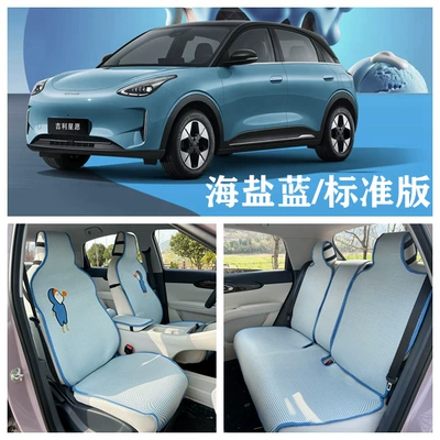 Suitable for Geely Xingyuan Car Seat Modelə uyğun (Original) oturacaq örtükləri - sea-salt-blue-standard-edition-five-seats-for-star-wishes