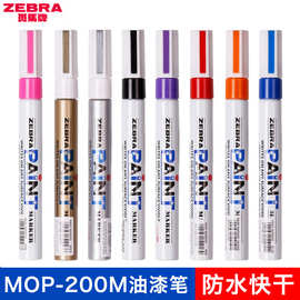 日本原装斑马ZEBRA油漆笔MOP-200M黑白色记号笔 电镀笔手机补漆笔
