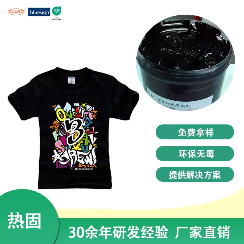 源头厂家直销专色热固油墨四色油墨网点热固油墨