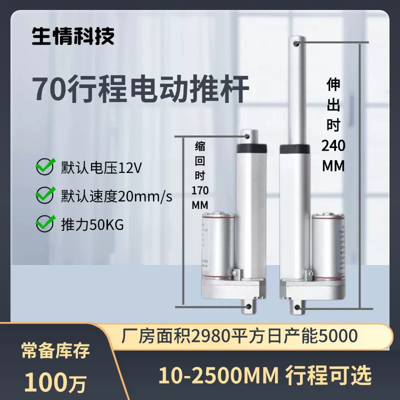 70mm行程耐用电动推杆直流电机耐磨工业智能家居开窗器静音大扭矩