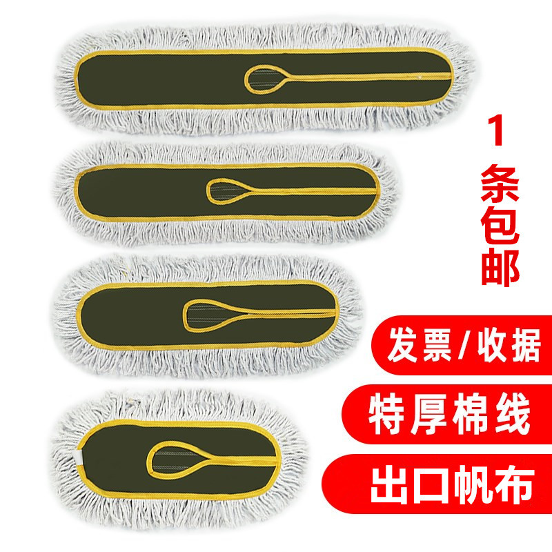 Flat mop cloth mop head replacement cloth cotton dust mop cloth arrangement mop cloth large 60 80 90 110cm