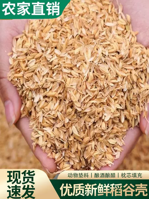 Подстилка для животных из рисовой шелухи, рисовая шелуха для ферментации вина, разложившаяся подушка, наполнитель для подушек, партия фермерской рисовой шелухи