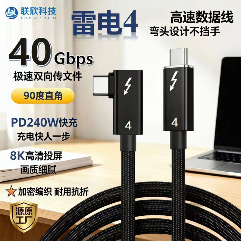 Elbow-shaped Thunderbolt 4 data cable USB4 full-function Type-C male-to-male 8K display 40G transmission 240W fast charging cable Elbow-shaped Thunderbolt 4 data cable USB4 full-function Type-C male-to-male 8K display 40G transmission 240W fast charging cable