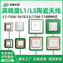红心L1L5双频导航天线GNSS定位北斗叠层耦合陶瓷天线B1B2双频有源