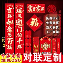 2026马年广告对联定制印logo新年春节大礼包定做春联套装福字烫金