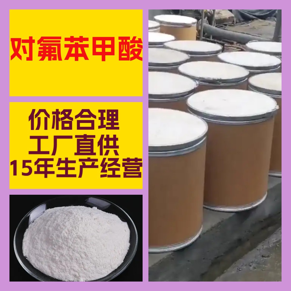 对氟苯甲酸 化工大全 客户至上 量大优惠 全国发货 江苏 上海山东