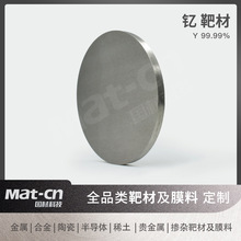 高纯钇靶材高性能稀土薄膜溅射 太阳能电池显示技术光学器件Y镀层