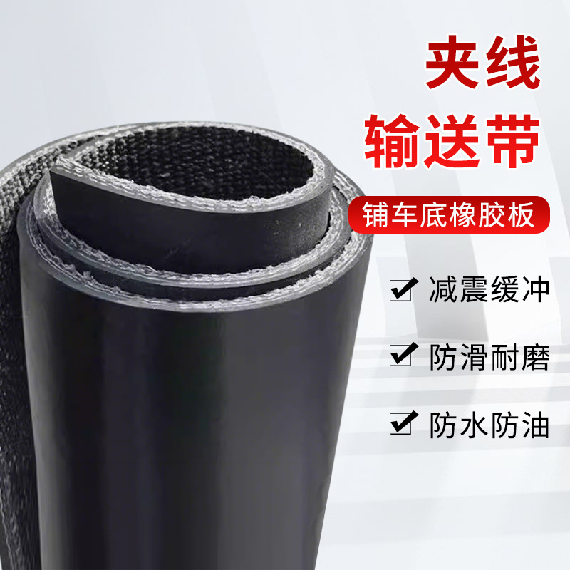 加布橡胶板输送带1米宽机械设备垫板工业车间防滑耐压耐磨地板垫