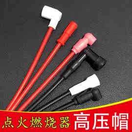 点火器陶瓷塑胶直型高压帽点火线直角绝缘帽窑炉烧嘴点火电极放电