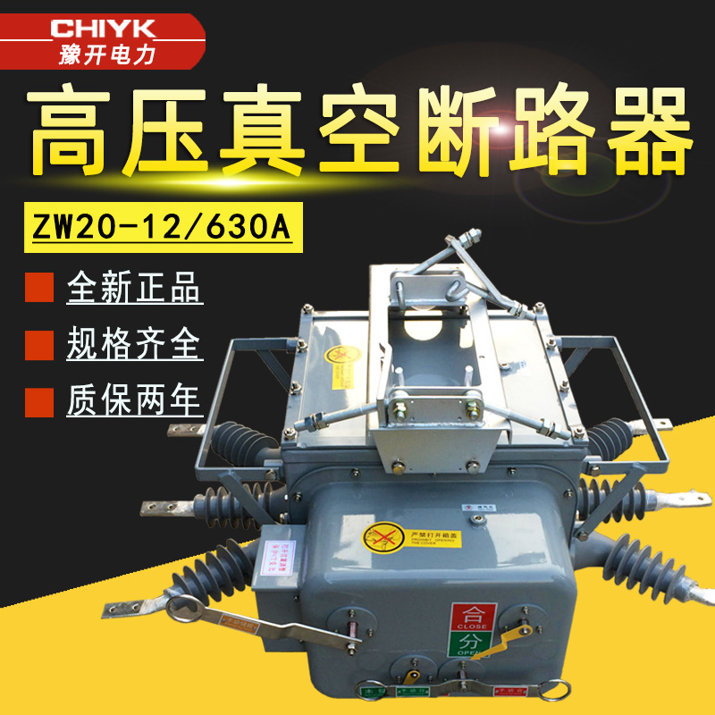 ZW20-12F/630A户外高压智能真空分界断路器 10kV不锈钢看门狗开关