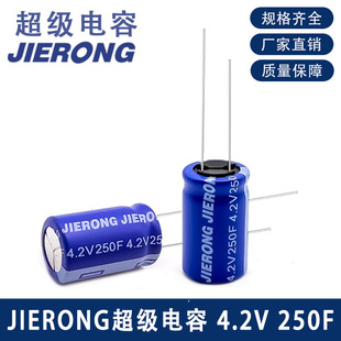 Super Capacitor Jierong 4.2V 250F 13X20 Car Instrument High Starting Capacitor Remote Control Capacitor