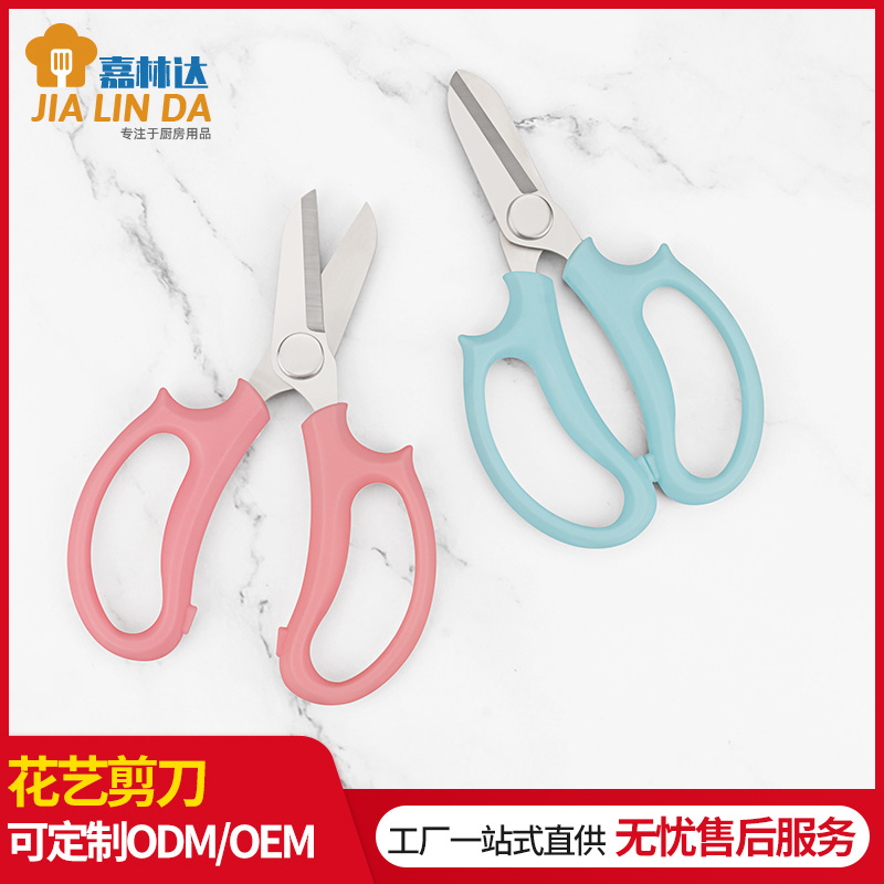 彩色花园剪花艺剪不锈钢花店修枝剪去刺剪插花工具修花剪
