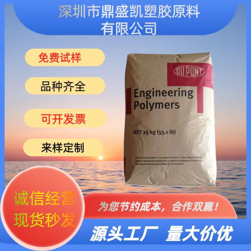 PET 545 NC101 美国杜邦 45%玻纤 电子电器、汽车部件连接器应用