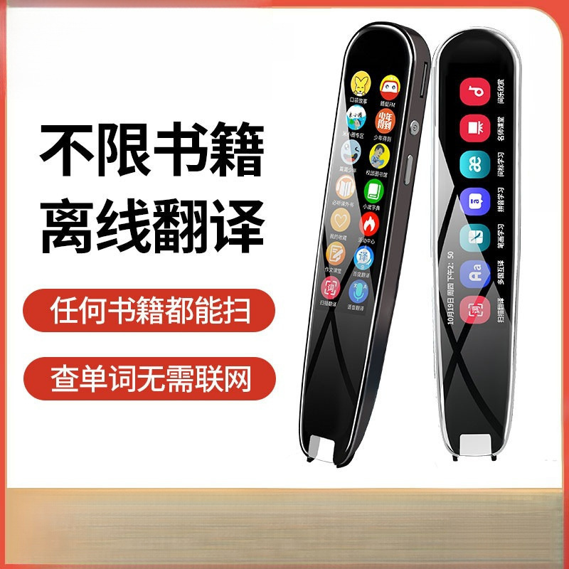 卡点读笔扫描笔点读机9翻译英语学习词典笔初中高中生通用多