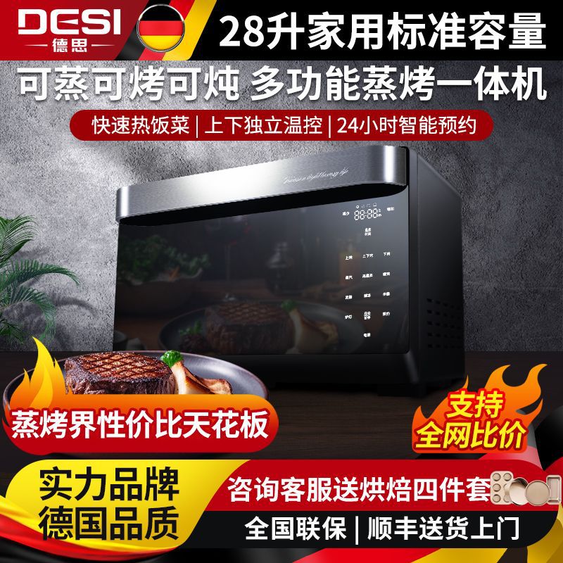 Desi S7 Smart Home Steam Oven Multi-Functional Baking Two-In-One Gold Large Capacity 28 Liter Steam and Bake All-In-One Machine