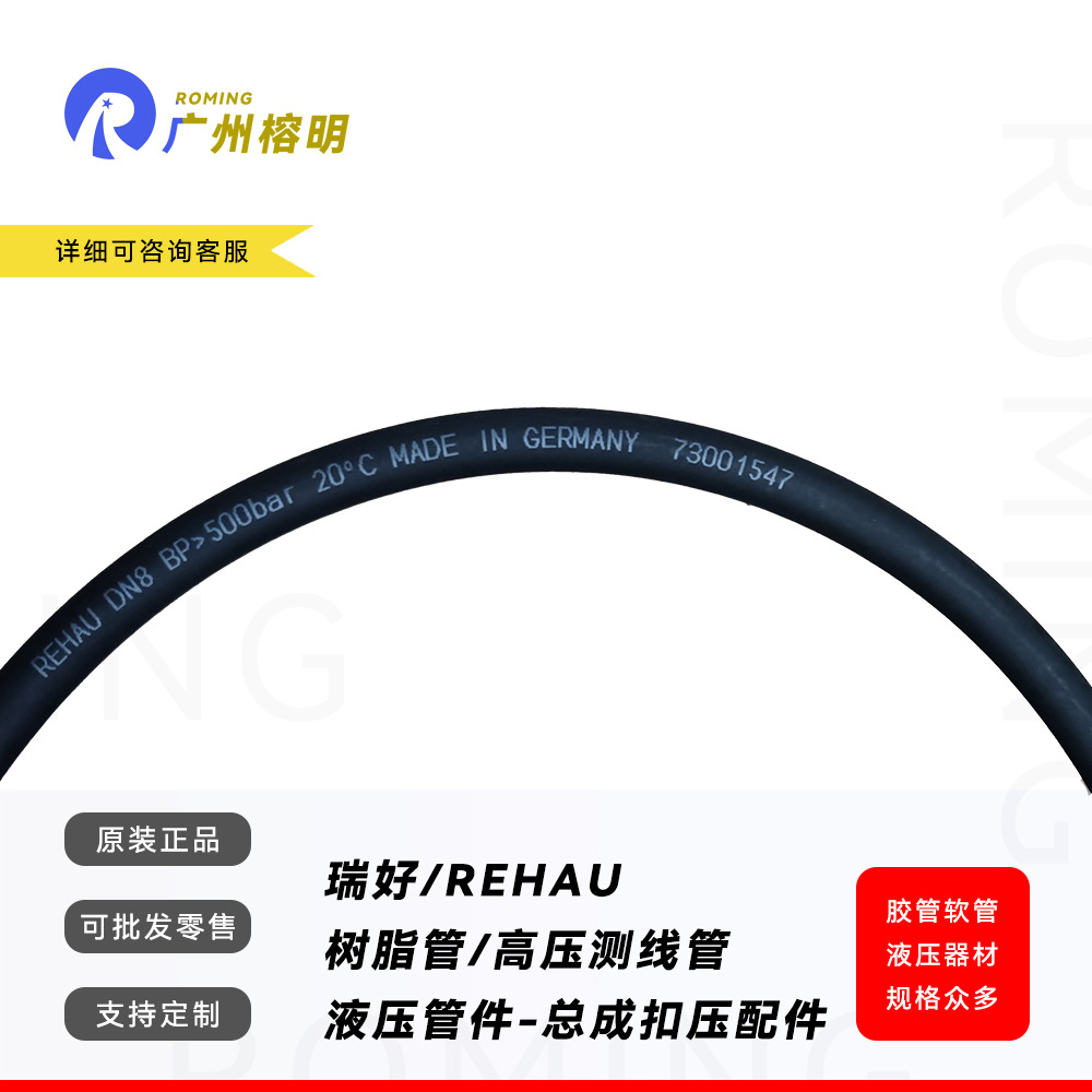 供应测压线高压油管冲洗水液压软管瑞好/REHAU原装纤维增强树脂管