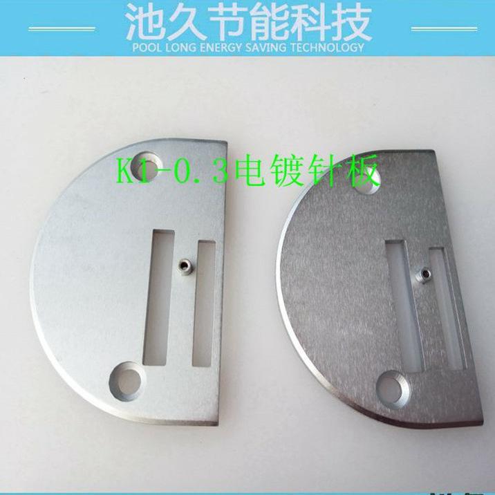 服装加工配件  模板机K-1平车模板模具针位 缝纫机针板